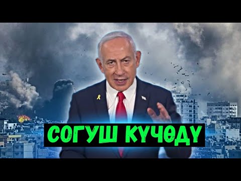 Видео: ⚡️Газада кайра согуш башталды / Израил сөзүндө турбады!
