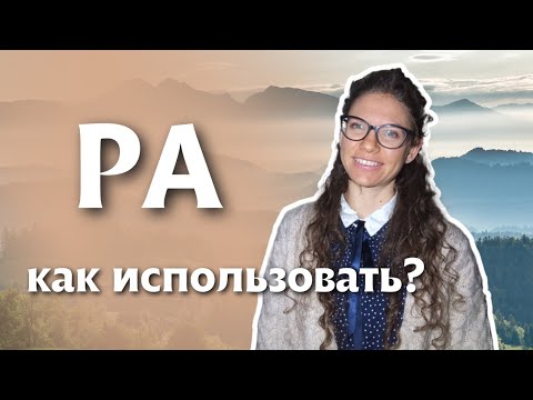 Видео: СЛОВЕНСКИЙ ЯЗЫК: Как использовать слово PA? | @Slaweniska dela