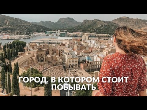 Видео: Жизнь в улочках старинной Картахены | Испания 2021