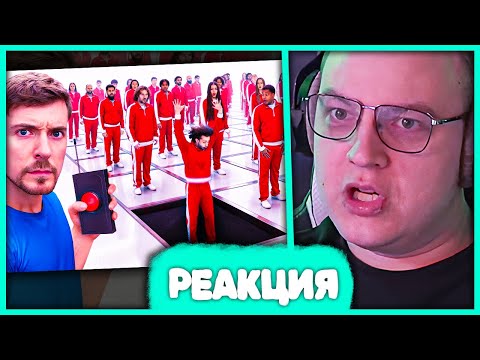 Видео: Пятёрка смотрит Каждую Минуту Один Человек Выбывает 😲 Реакция на MrBeast