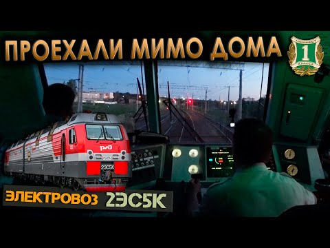 Видео: Ночной грузовой 🌙 На электровозе 2ЭС5К