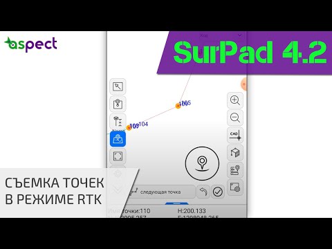 Видео: Съемка точек в SurPad 4.2
