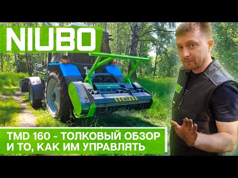 Видео: Обзор Niubo TMD 160, мульчер на тракторе МТЗ 82