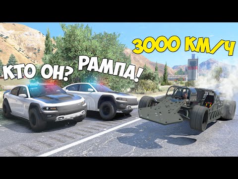 Видео: ПОГОНЯ ЗА ЧИТ ТАЧКОЙ НА МАКСИМАЛЬНОЙ СКОРОСТИ В ГТА 5 МОДЫ! GTA 5 ONLINE!
