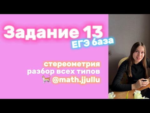 Видео: Разбор 13 задания из ЕГЭ база по математике 📔