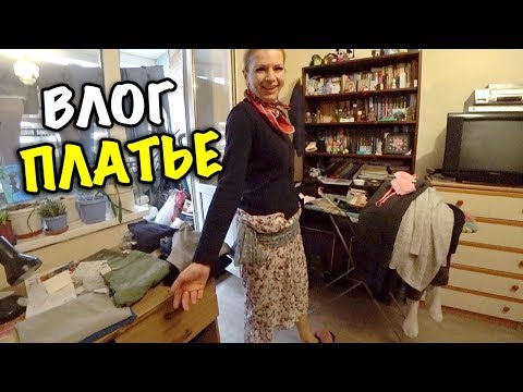 Видео: МАМА КУПИЛА ПЛАТЬЕ ЗА 500 РУБЛЕЙ В СЕКОНД ХЕНДЕ