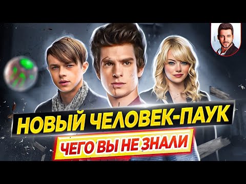 Видео: Новый Человек-паук - Самые интересные факты - ЧЕГО ВЫ НЕ ЗНАЛИ о фильмах // ДКино