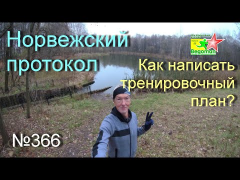 Видео: Норвежский протокол (№366)
