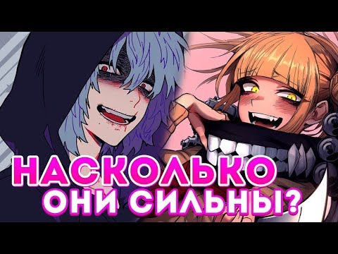 Видео: НАСКОЛЬКО ОПАСНА ЛИГА ЗЛОДЕЕВ? | Моя геройская академия