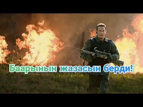 Видео: Жөн жерден күнөөлүү бөлүп акыры баарынын жазасын берди!#кино #кыргызча #кыска