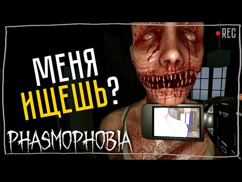 Видео: НАСТЫРНЫЙ ПРИЗРАК ► ФАЗМОФОБИЯ СОЛО БЕЗУМИЕ | PHASMOPHOBIA