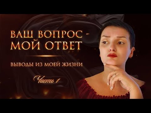 Видео: Мария Богиня: ценные советы и ответы на вопросы подписчиков. Это поможет тебе в жизни!