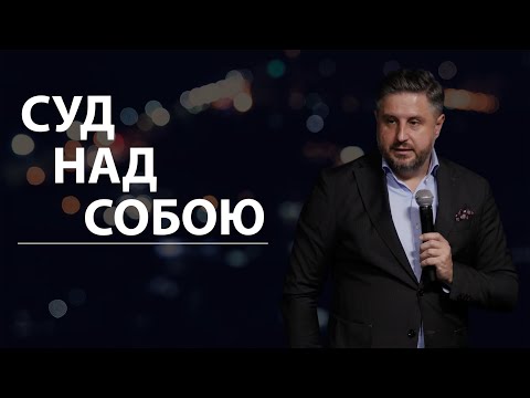 Видео: Суд над собою. Володимир Білик.