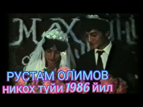 Видео: РУСТАМ ОЛИМОВ никох туйи 1986 йил