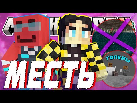 Видео: БЛС ХОТЯТ НАКАЗАТЬ?! - ПЛАН МЕСТИ? | Нарезка МайнШилд 4