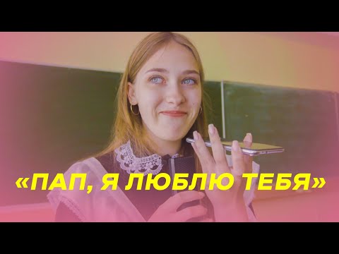 Видео: РЕАКЦИЯ родителей на фразу Я ТЕБЯ ЛЮБЛЮ. ПОСЛЕДНИЙ ЗВОНОК 2022