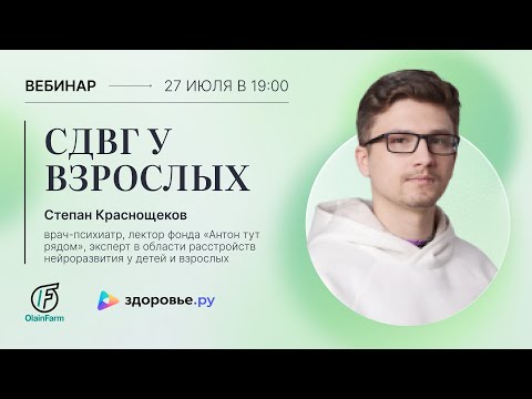 Видео: СДВГ у взрослых