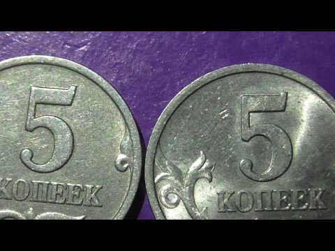 Видео: Редкие монеты РФ. 5 копеек 1997 года, СП. Обзор разновидностей.