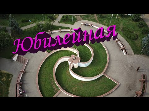 Видео: Юбилейная с высоты. Кривой Рог. 4К