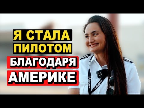 Видео: Как Стать Пилотом В США и Сколько Стоит Личный Самолет