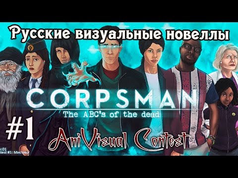 Видео: «Corpsman: The ABCs of the Dead» [часть #1] (РВН #90) [AniVisual Contest #1]