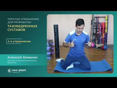 Видео: Простые упражнения для проработки тазобедренных суставов 🏃‍♂
