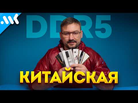 Видео: Не покупайте эту DDR5 | Тест китайской ОЗУ