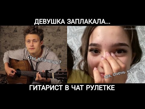 Видео: 😱ДЕВУШКА ЗАПЛАКАЛА??