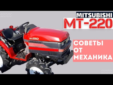 Видео: Мини-Трактор Mitsubishi MT-220 | Советы по Эксплуатации Японской Техники