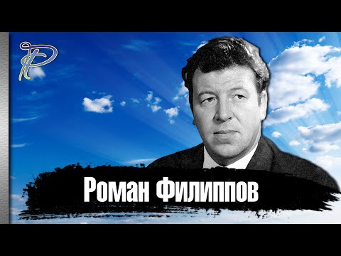 Видео: Роман Филиппов. Большой актёр маленьких ролей.