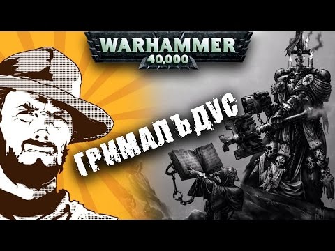 Видео: FFH Hobby: Black Templars Реклюзиарх Гримальдус