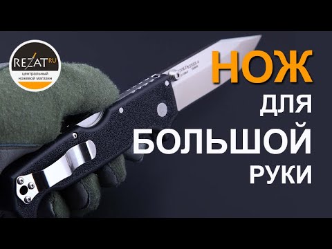 Видео: Брутальность 100%! Мощный нож Cold Steel SR1 Lite  | Обзор от Rezat.ru