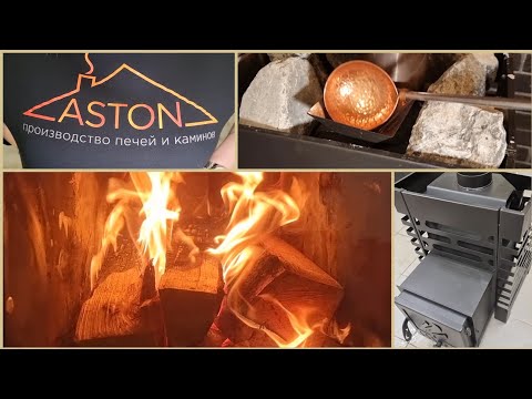 Видео: Астон - новый бренд 2021 года. Печи, доступные каждому. Тест и обзор серийной банной печи из 09Г2С.
