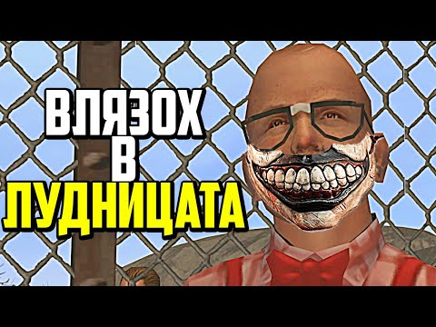 Видео: ВЛЯЗОХ В ЛУДНИЦАТА! #17 - Bully Scholarship Edition