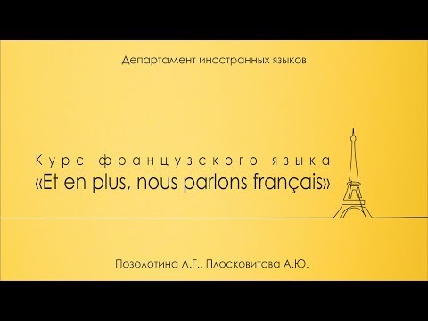 Видео: 01. Знакомство. Спряжение глаголов