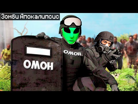 Видео: ОМОН ШТУРМУЕТ ЗОМБИ ГОРОД В ГТА 5 МОДЫ! АПОКАЛИПСИС ОБЗОР МОДА GTA 5 MODS! ГТА ОНЛАЙН ВИДЕО ИГРЫ