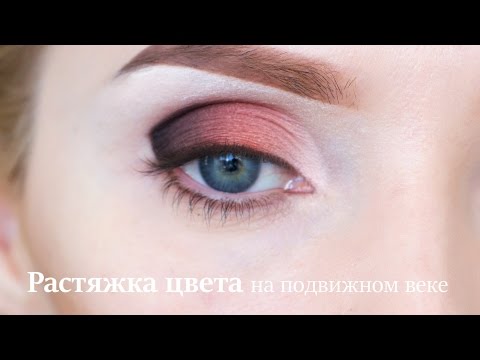 Видео: Все секреты создания красивой растяжки цвета на подвижном веке / как тушевать тени?!