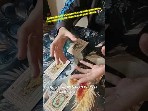 Видео: Ти си в Спиралата на трансформацията…