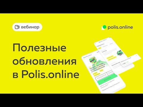 Видео: 🔥Как использовать b2b.polis.online по-максимому? ТОП-обновления, фичи в b2b.polis.online !