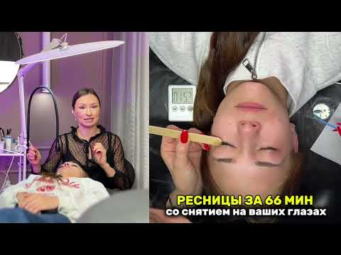Видео: РЕСНИЦЫ ЗА 66 минут⏱️
