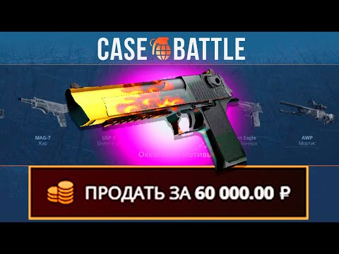 Видео: ДИГЛ ПЛАМЯ С 1000 РУБЛЕЙ ДЕПОЗИТА НА КЕЙСБАТЛЛ?! ЭТОТ КЕЙС ВСЕГДА ОКУПАЕТ?!