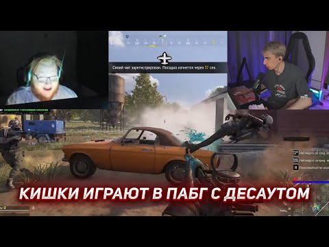 Видео: ХЕЛИН ДЕСАУТ ГЛЕБ И РОСТИК ЗНАКОМЯТСЯ В ПАБГЕ | HELIN139