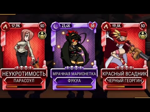 Видео: Пытки пробных в кошмаре параллельных Skullgirls!