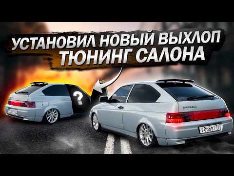 Видео: ПОСТАВИЛ ДИОДНЫЕ КЛЮШКИ.НОВЫЙ ВЫХЛОП.ТЮНИНГ САЛОНА В КОЖУ.ПЛАФОНЫ В ДВЕРИ КАК В ИНОМАРКЕ ДЛЯ 2112