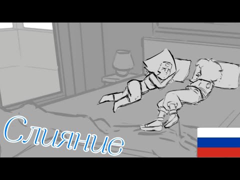 Видео: Steven Universe – Анимация Ляпидот – "Слияние" [RUS DUB] (16+) и Новогодняя поздравление от SUWTeam