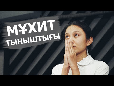 Видео: Мұхит тыныштығы / Жаңа қазақша кино / 2021