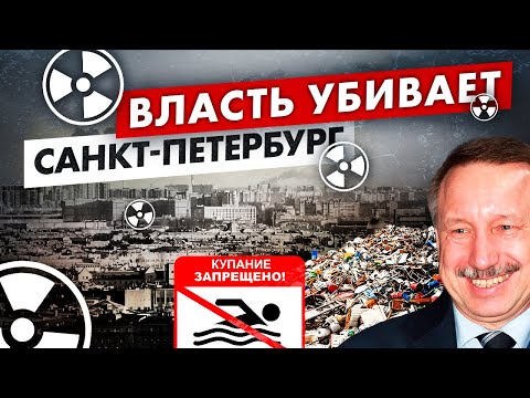 Видео: Что происходит с Санкт-Петербургом