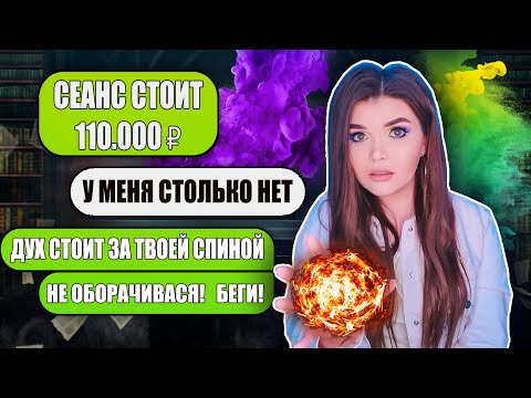 Видео: ПЕРЕПИСКА С ЭКСТРАСЕНСАМИ ИЗ БИТВЫ ЭКСТРАСЕНСОВ! 300.000₽ ЗА СЕАНС