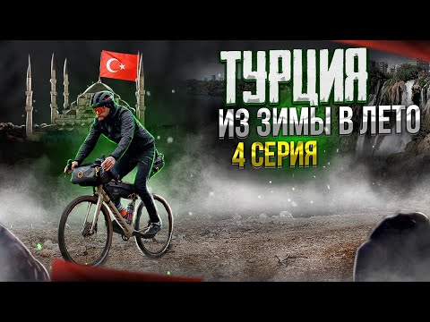 Видео: ТУРЦИЯ | НОЧЛЕГ НА ОСТАНОВКЕ | КАНЬОН ТАЗИ
