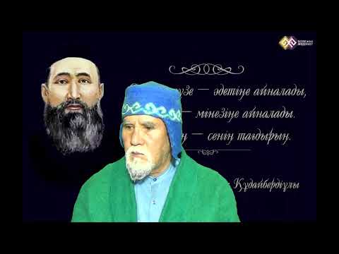 Видео: 378. Қасиет қарсылықтары мен аққу сұңқар маңдай көз ашу зікірді меңгеру негізі қағидалары  2